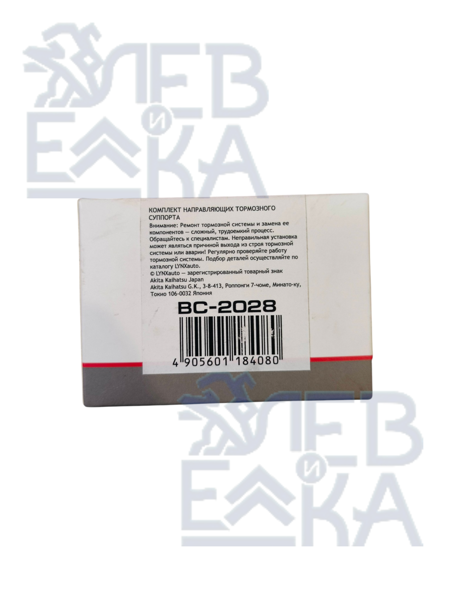 Комплект направляющих тормозного суппорта — BC-2028 — OEM BC-2028 - 2