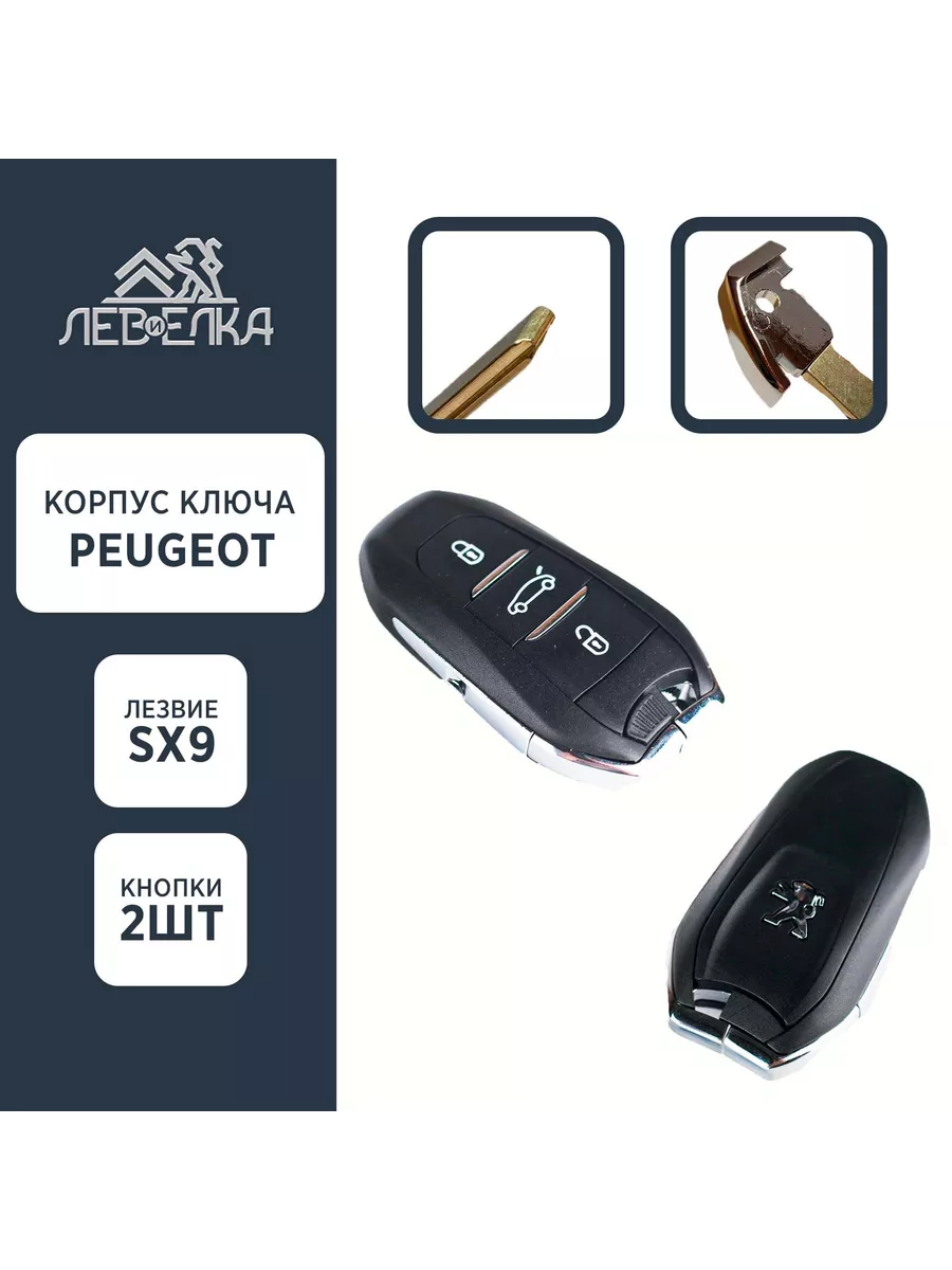 Ключ PEUGEOT HU83 Smart key 4A