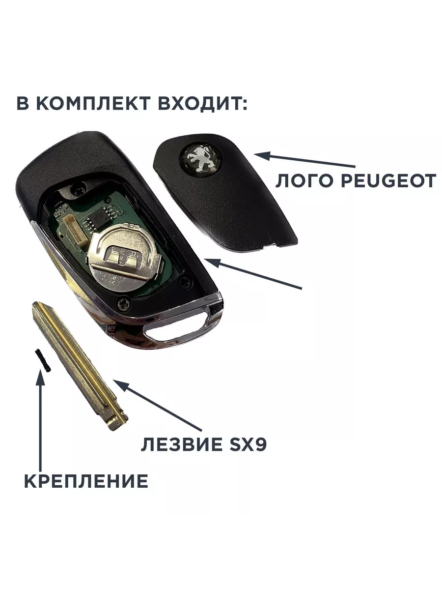 Ключ выкидной замка зажигания Peugeot Partner - 2